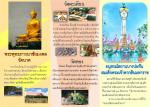 แผ่นพับ แนะนำการสถานที่